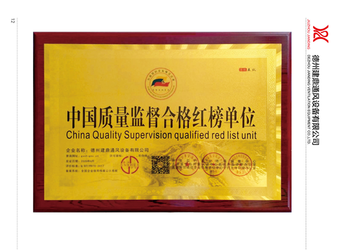 中國質量監(jiān)督合格紅榜單位